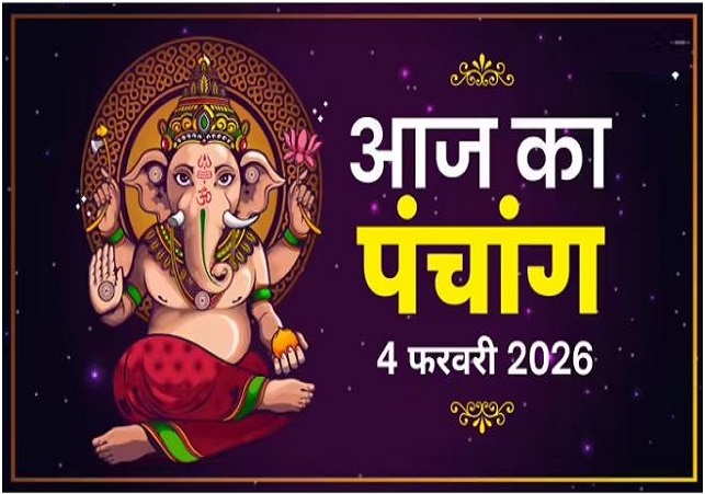 Hindi Panchang Today: 4 फरवरी का शुभ मुहूर्त, राहुकाल और पंचांग देखें
