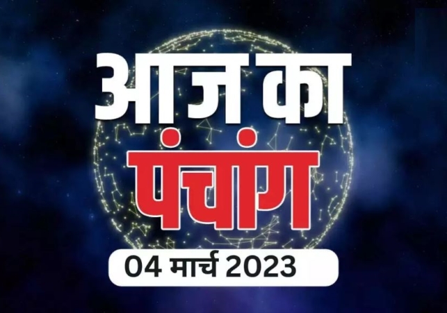 Aaj Ka Panchang 4 March 2023