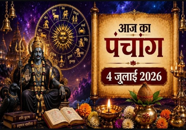 Aaj Ka Panchang 4 July 2026