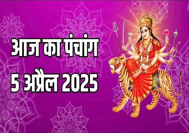 Aaj Ka Panchang 05 April 2025