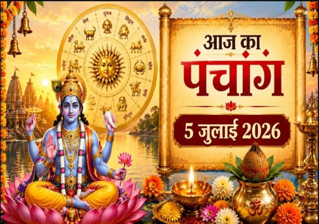 Aaj Ka Panchang 5 July 2026