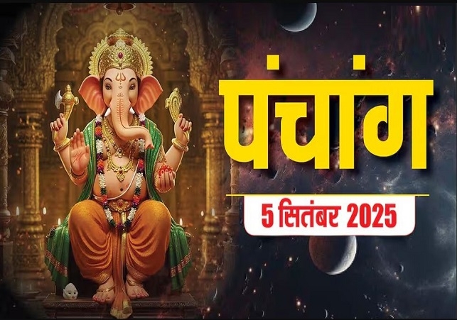 Aaj Ka Panchang 5 December 2025