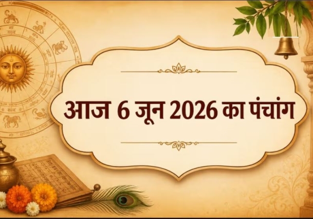 Aaj Ka Panchang 06 June 2026