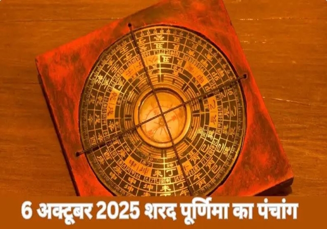 Aaj Ka Panchang 06 October 2025