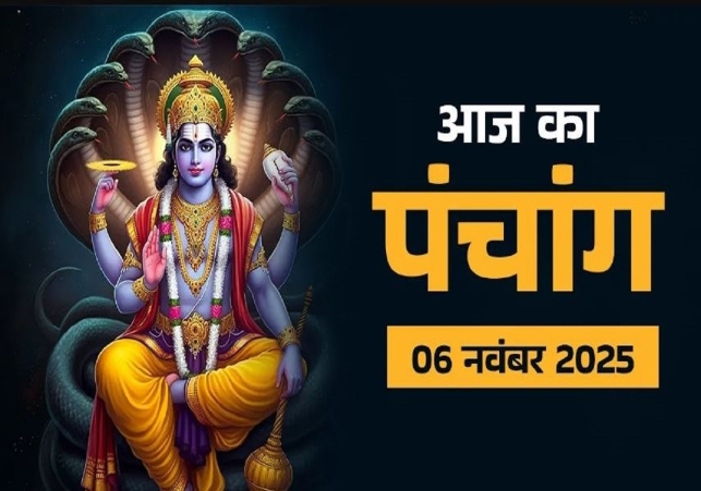 Aaj ka Panchang 06 November 2025