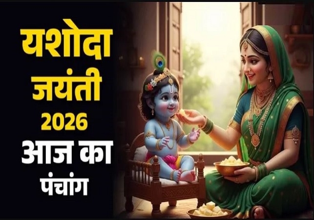 7 फरवरी के देसी पंचांग से जानें आज की तिथि, वार, शुभ- अशुभ मुहूर्त और चंद्रबल