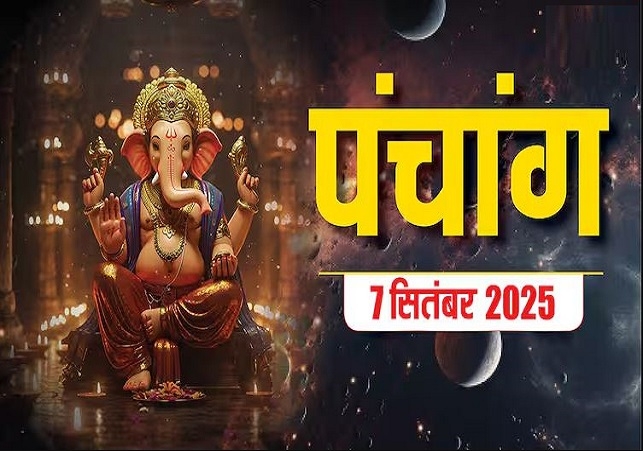 Aaj Ka Panchang 07 September 2025
