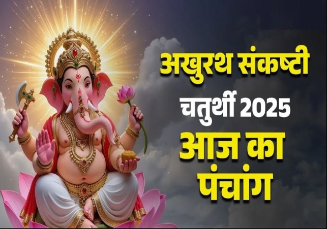 Aaj ka Panchang 7 December 2025: अखुरथ संकष्टी चतुर्थी पर बन रहे कई शुभ, पंचांग से जानें शुभ मुहूर्त