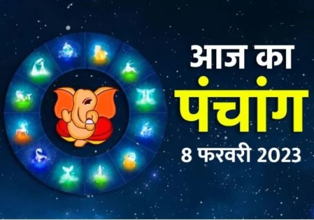 Aaj ka Panchang, 8 February 2023