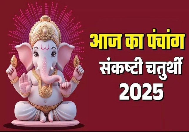 आज का पंचांग (Aaj Ka Panchang) 8 नवंबर 2025 :आज गणेश चतुर्थी व्रत, जानें शुभ मुहूर्त और राहुकाल का समय