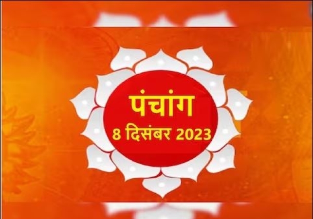 Aaj ka Panchang 8 December 2023