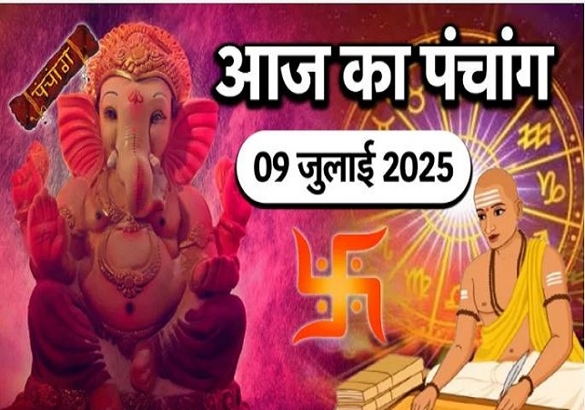 Aaj ka Panchang 09 July 2025