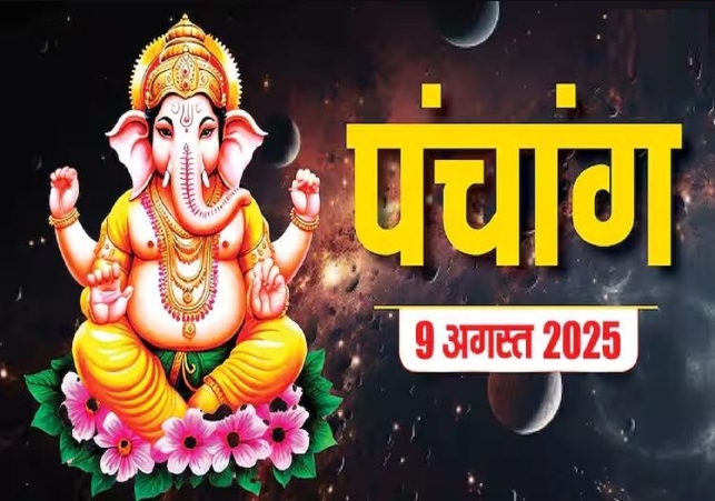 Aaj Ka Panchang 9 August 2025