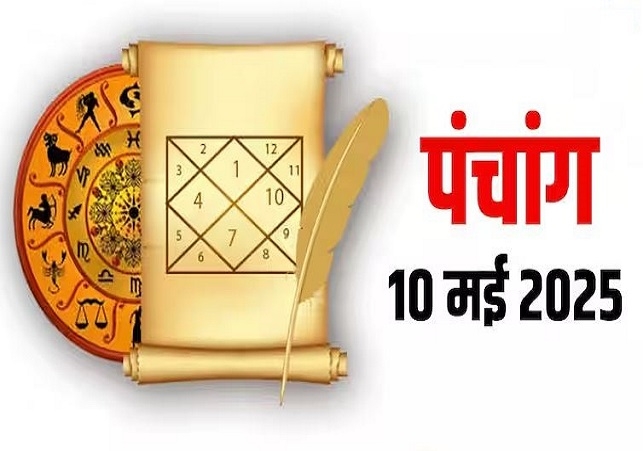 Aaj Ka Panchang 10 May 2025