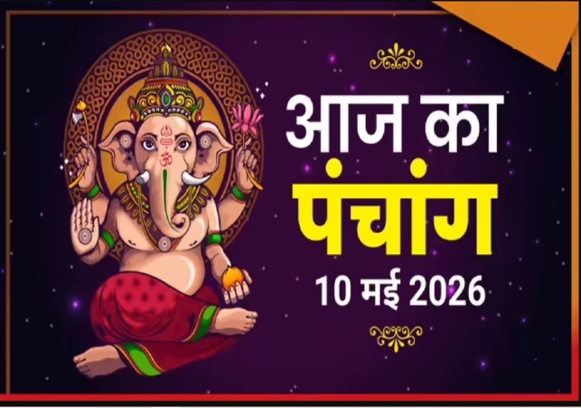 Aaj Ka Panchang 10 May 2026