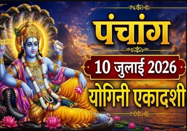 Aaj ka Panchang 10 July 2026