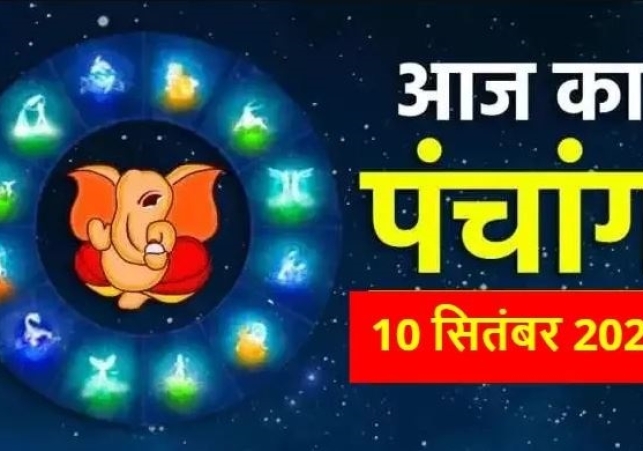 Aaj ka Panchang 10 September 2023