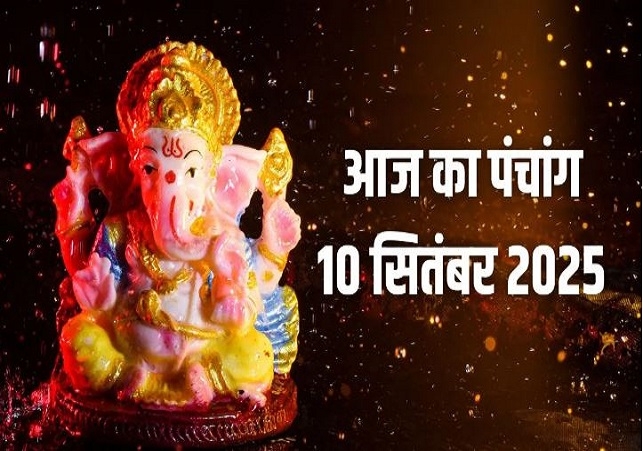 Aaj Ka Panchang 10 September 2025