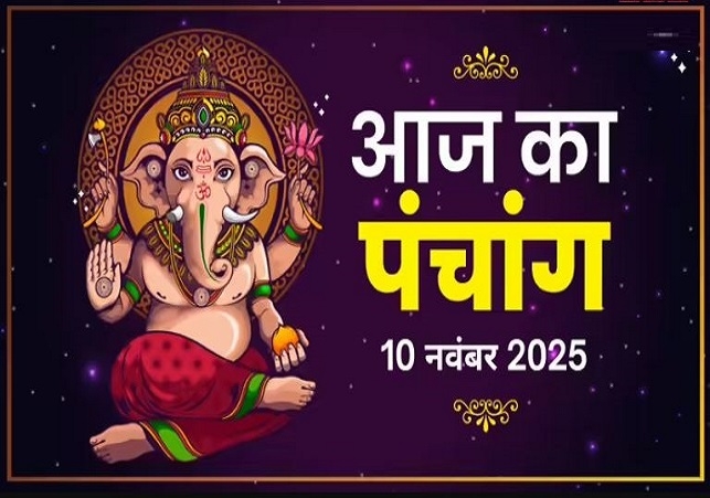 Aaj ka Panchang 10 November 2025