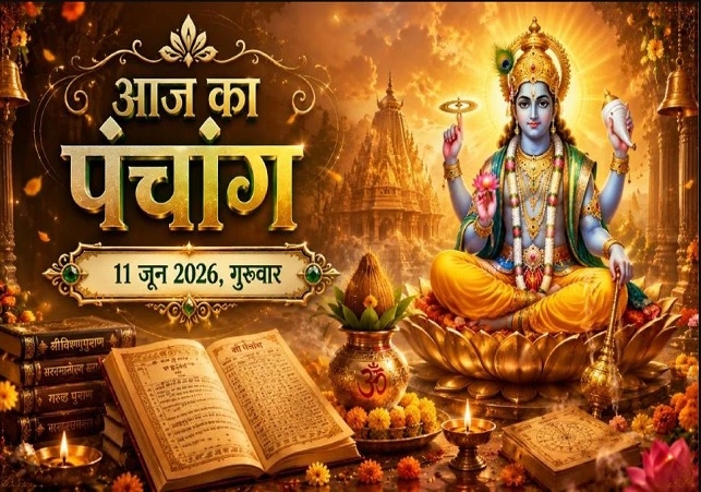 Aaj Ka Panchang 11 June 2026
