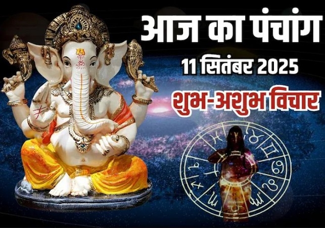 Aaj Ka Panchang 11 September 2025