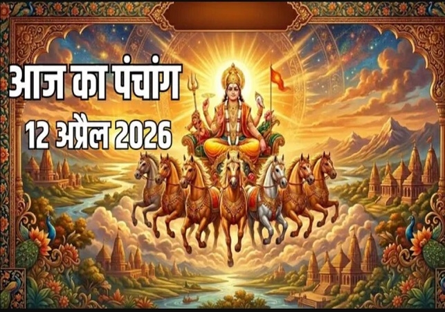 Aaj Ka Panchang 12 April 2026