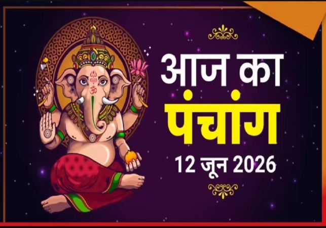 Aaj Ka Panchang 12 June 2026