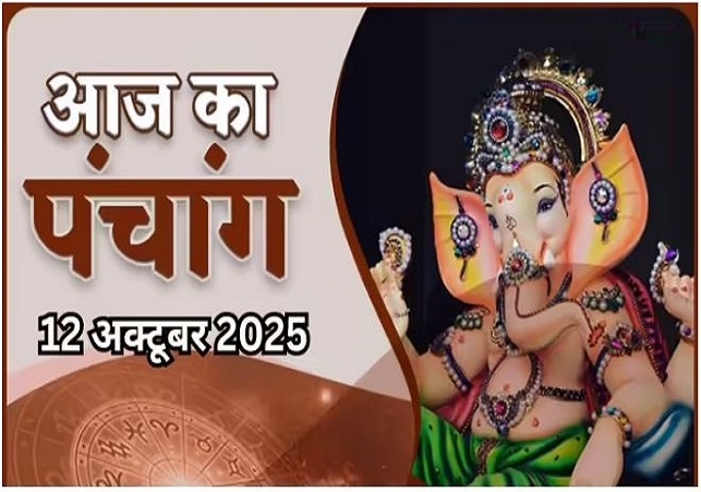 Aaj Ka Panchang 12 October 2025