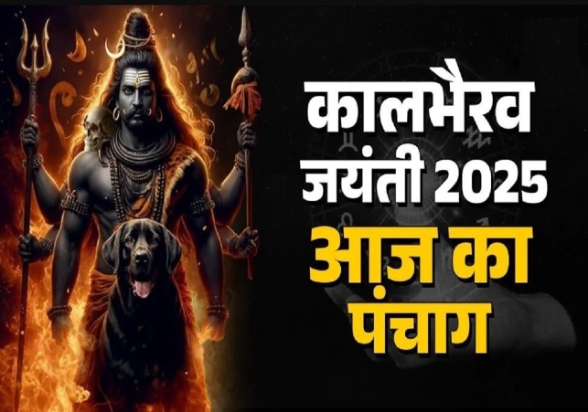 12 November 2025 Ka Panchang: यहां जानें आज का पंचांग, तिथि, शुभ मुहूर्त, योग; नक्षत्र और राहुकाल