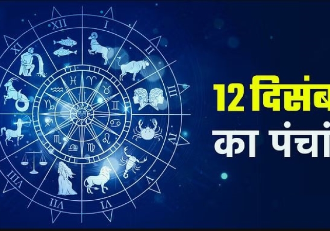 Aaj Ka Panchang 12 December 2023