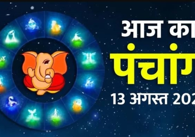 Aaj ka Panchang 13 August 2023