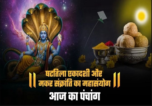 Aaj ka Panchang 14 January 2026