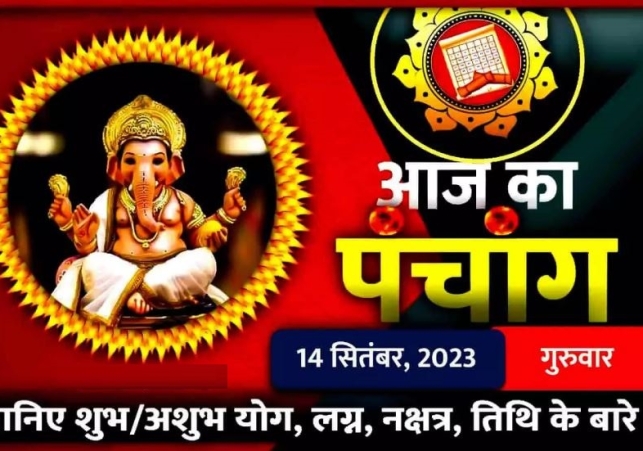 Aaj ka Panchang 14 September 2023