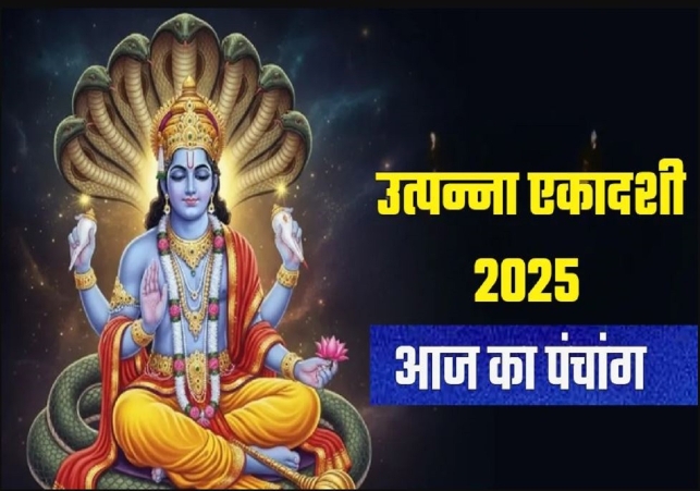 Aaj Ka Panchang 15 November 2025