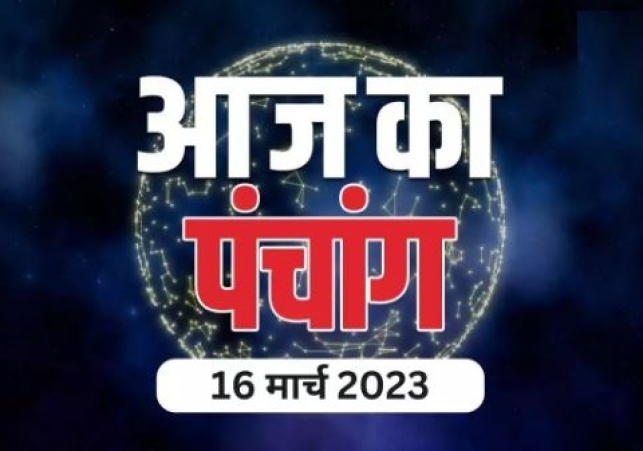 Aaj Ka Panchang 16 March 2023