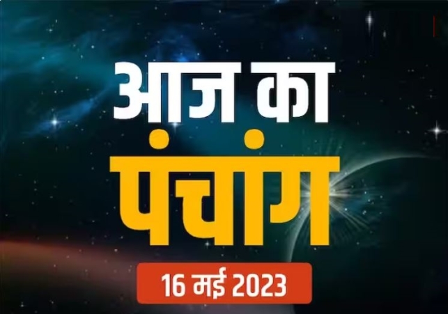 Aaj Ka Panchang 16 May 2023