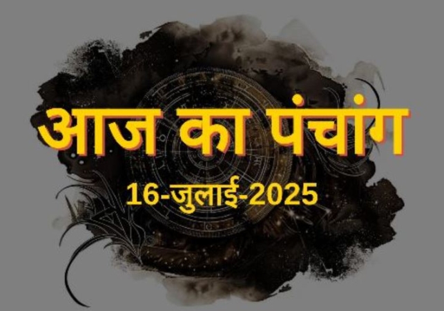 Aaj Ka Panchang 16 July 2025