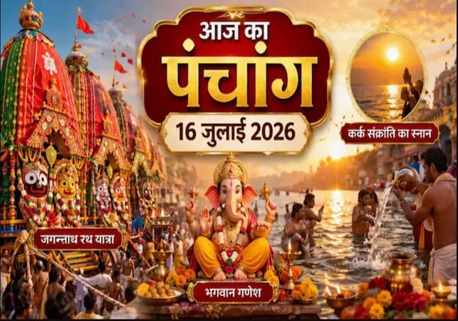 Aaj Ka Panchang 16 July 2026