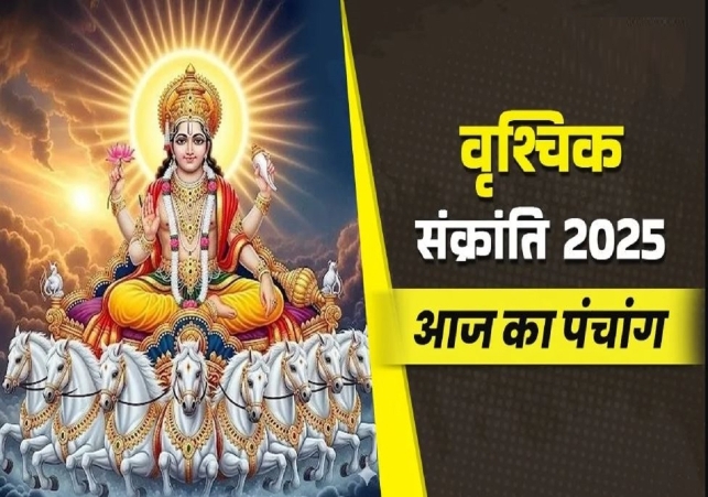 Aaj ka Panchang 16 November 2025