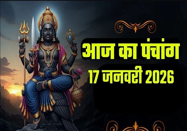 Aaj ka Panchang 17 January 2026