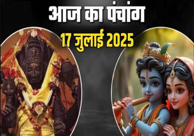 Aaj ka Panchang 17 July 2025