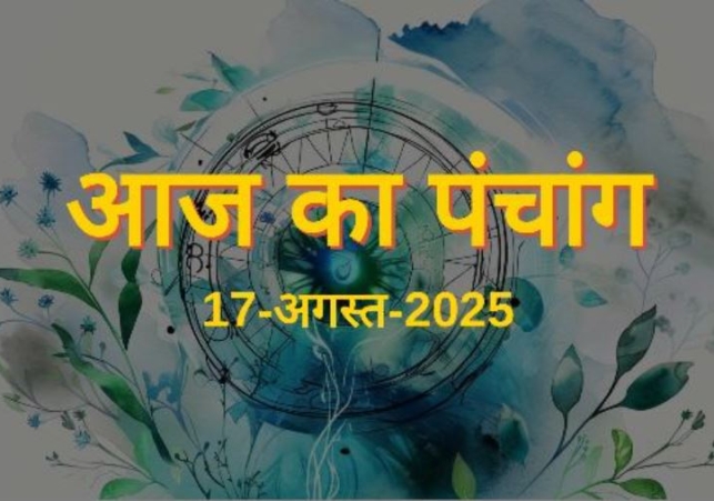 Aaj Ka Panchang 17 August 2025