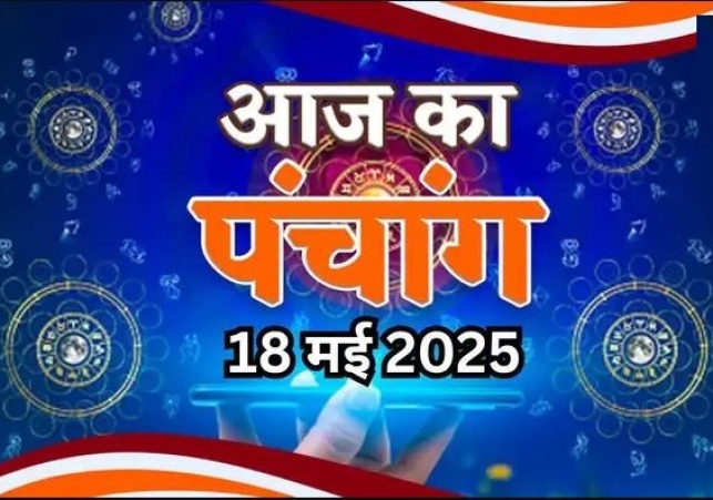 Aaj Ka Panchang 18 May 2025