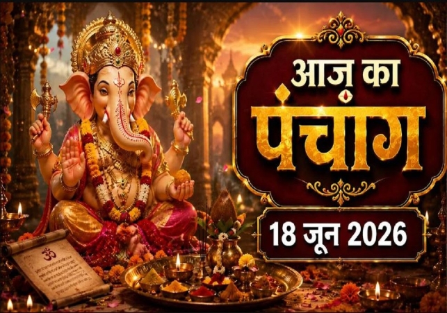 Aaj Ka Panchang 18 June 2026