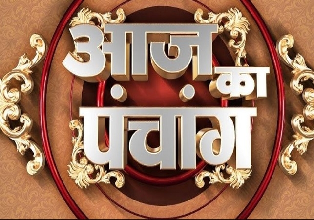 Aaj Ka Panchang 18 July 2026