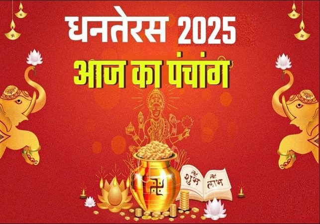 Aaj Ka Panchang 18 October 2025