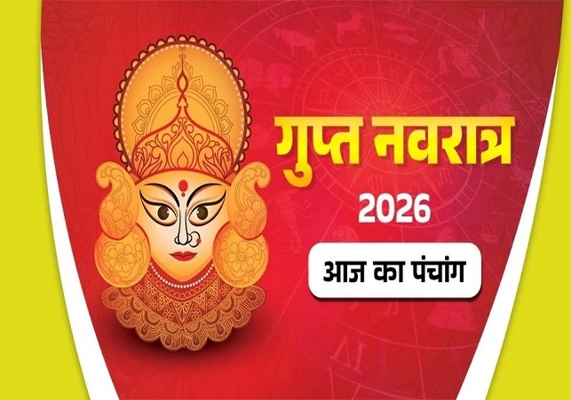 Aaj Ka Panchang (19 January 2026) : आज से माघ माह की गुप्त नवरात्रि की शुरुआत, पंचांग से जानिए किस समय पर करें माता का पूजन, क्या है आज का शुभ और अशुभ काल