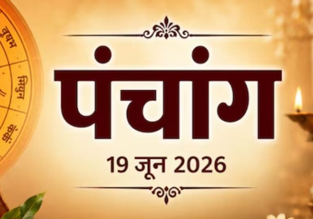 Aaj Ka Panchang 19 June 2026