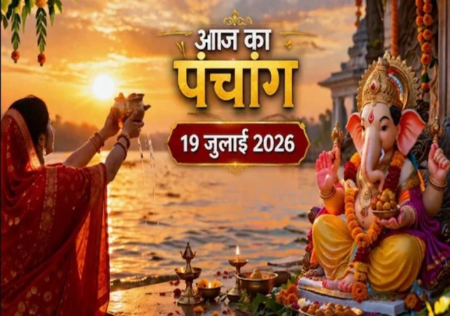 Aaj Ka Panchang 19 July 2026