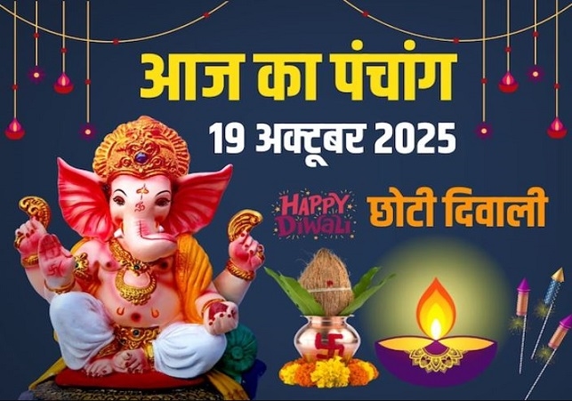 Aaj Ka Panchang 19 October 2025